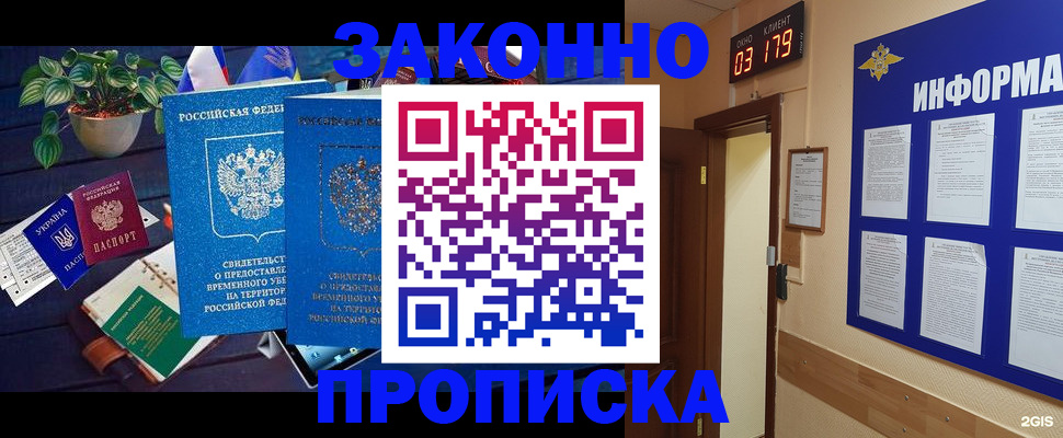 прописка паспорт в Алдане