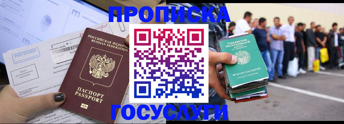 временная регистрация в Алдане