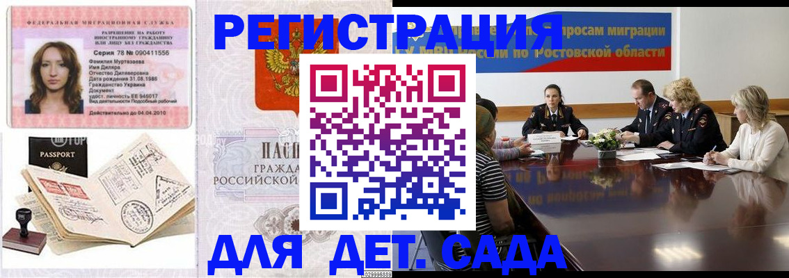 купить прописку в Алдане